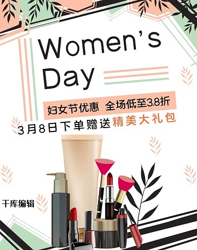 妇女节美妆优惠白色简约大气banner