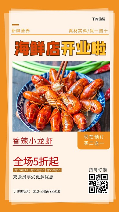 海鲜店开业啦龙虾橙色简约海报