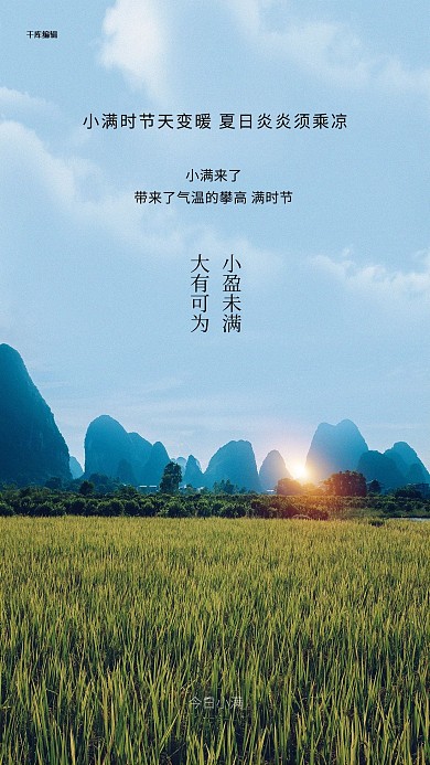 小满田园山脉蓝色写实海报