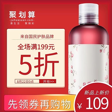 化妆品化妆品红色白色简约电商主图