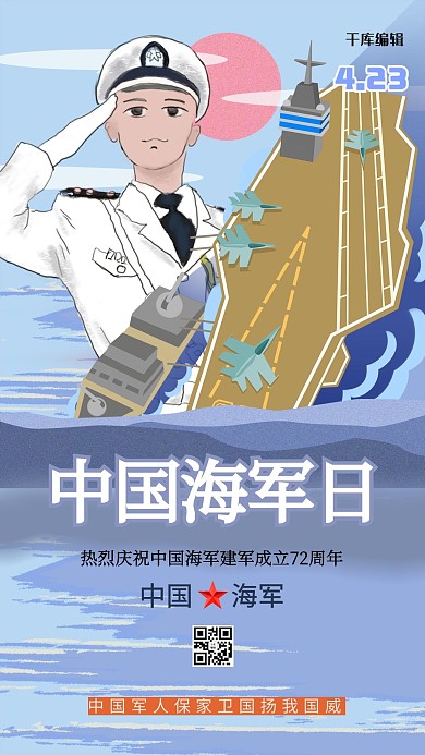 中国海军日人物蓝色创意海报