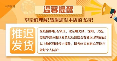 温馨提示推迟发货通知几何黄色电商banner海报