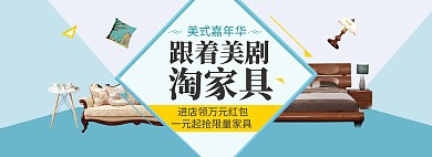 淘宝天猫家装简洁风全屏海报