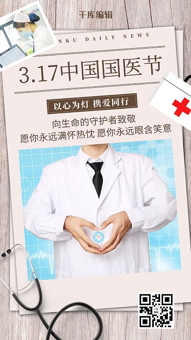 国医节医生灰色简约风海报