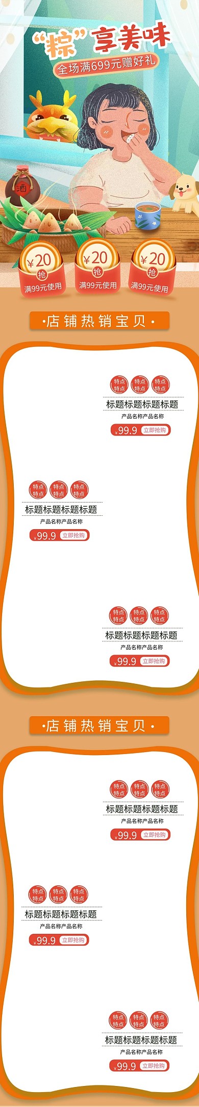 端午节少女粽子蓝绿色插画风电商手机端首页