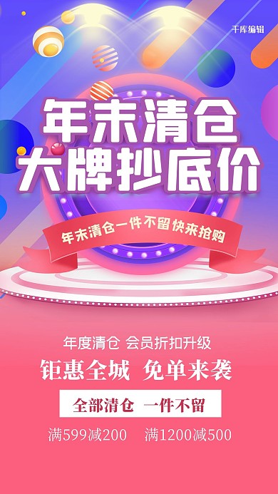 年末清仓几何紫色创意电商风手机海报