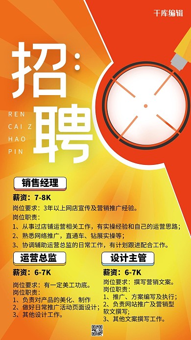 招聘找工作渐变宣传海报