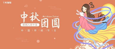 中秋佳节微信公众号首图