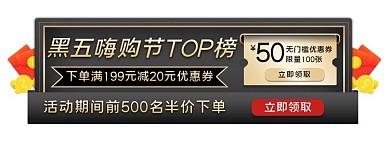 简约黑五胶囊banner