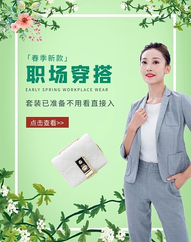 春季新款职场穿搭商务美女绿色简约电商竖版海报
