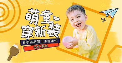 春季新品童装黄色卡通电商横版banner