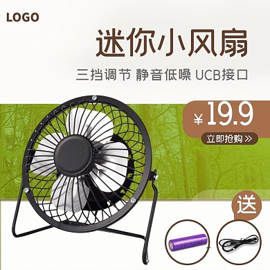 迷你小风扇电器风扇绿色简约电商主图