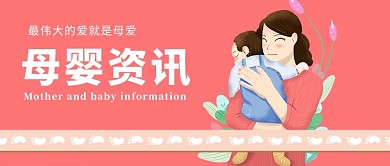 千库原创母婴资讯微信公众号封面图