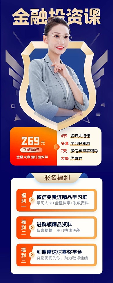 教育金融投资课程培训营销长图