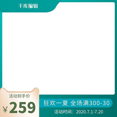 夏天 狂暑季夏天  绿色 蓝色 小清新 电商主图直通车