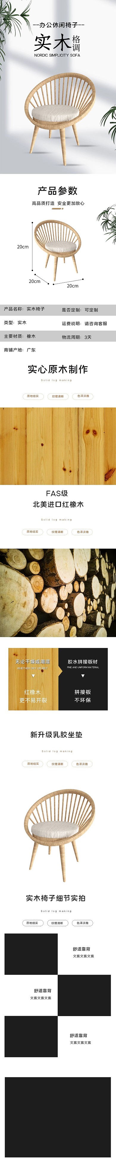 家居椅子白色简约电商详情页