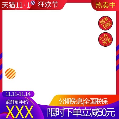 喜庆时尚双11狂欢节主图