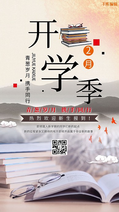 开学季书黄色创意海报