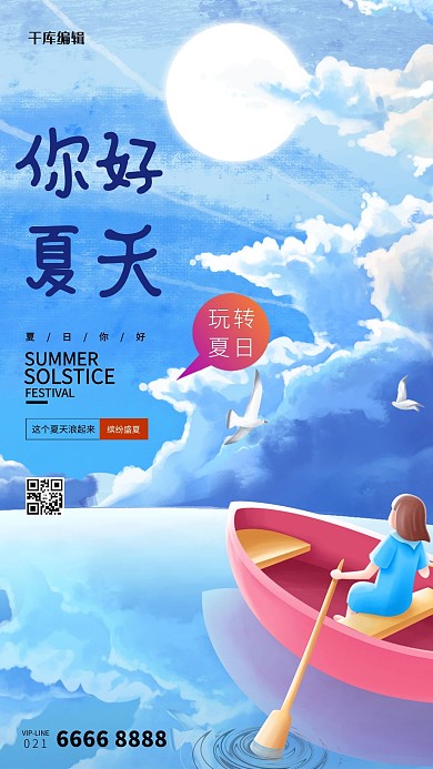 夏天你好海蓝色创意海报
