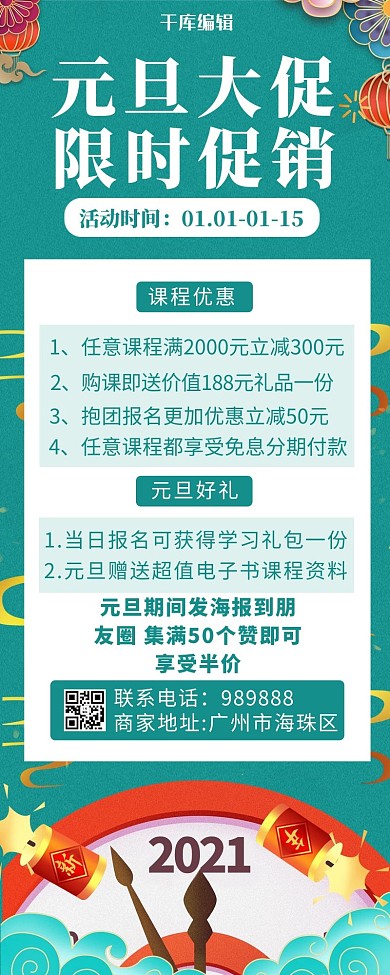 元旦促销花蓝色中国风长图海报