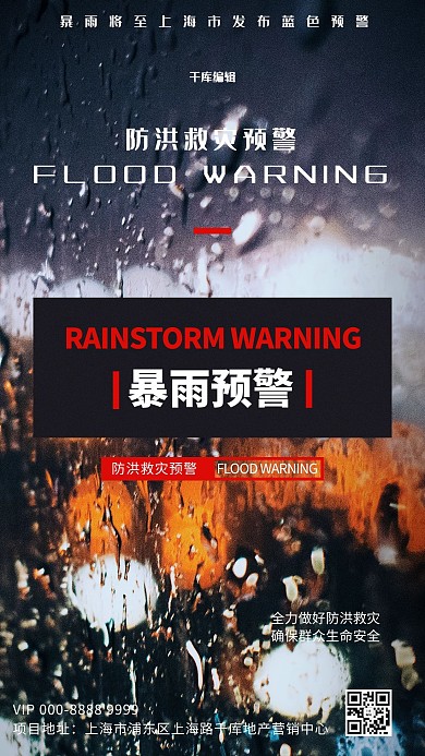 暴雨预警雨水黑色创意海报