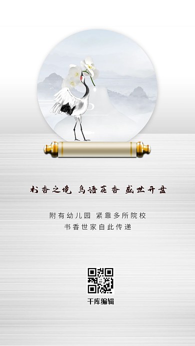 地产白色意境古典地产宣传海报