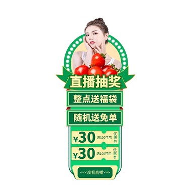 生鲜蔬果水果绿色渐变电商直播悬浮框 竖版导航