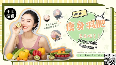 封面模板瘦身减肥绿色vlog清新简洁海报