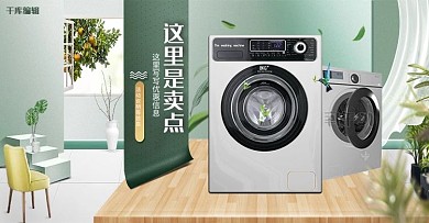 清凉节绿植绿色小清新海波电商横版海报
