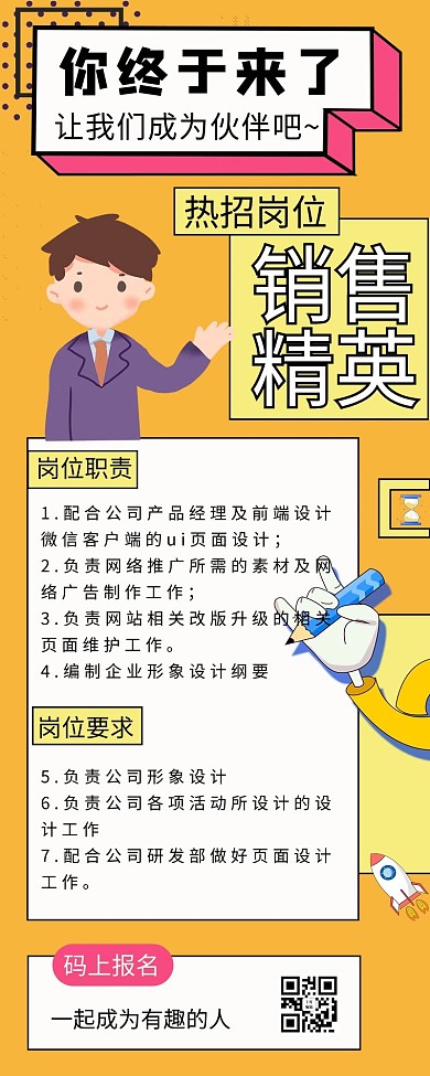 校园招聘人物黄色孟菲斯电商长图