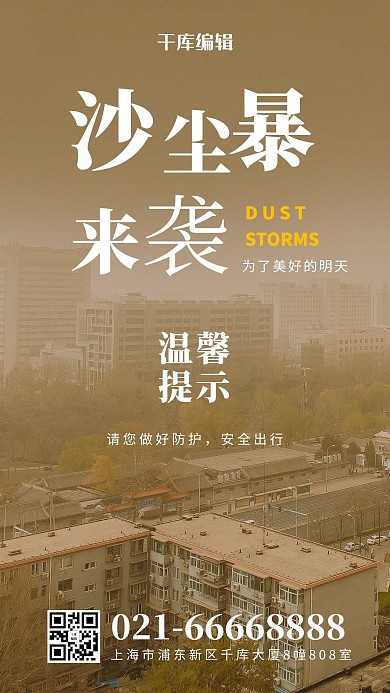 沙尘暴沙尘天气卡其色简约风海报