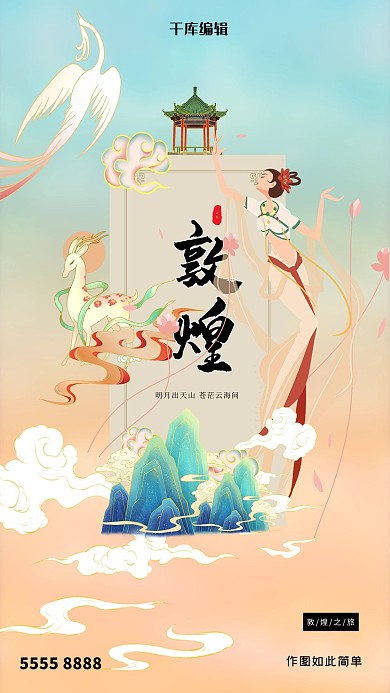 敦煌女子蓝色创意海报