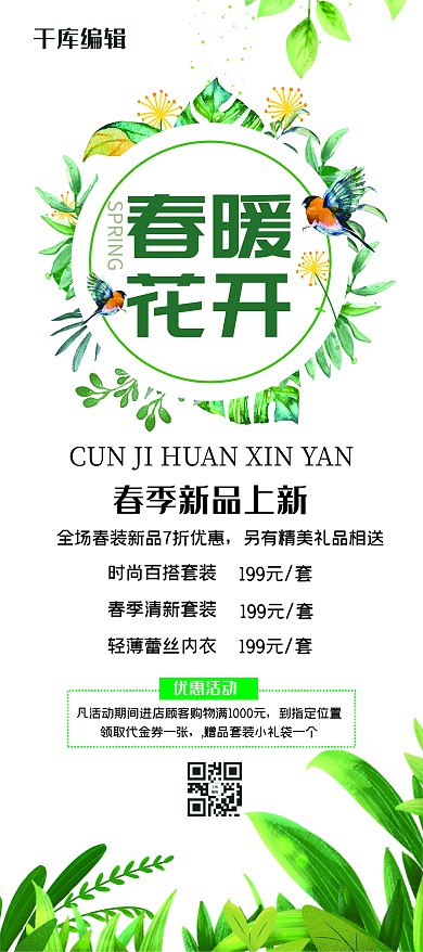 春暖花开植物绿色简约展架