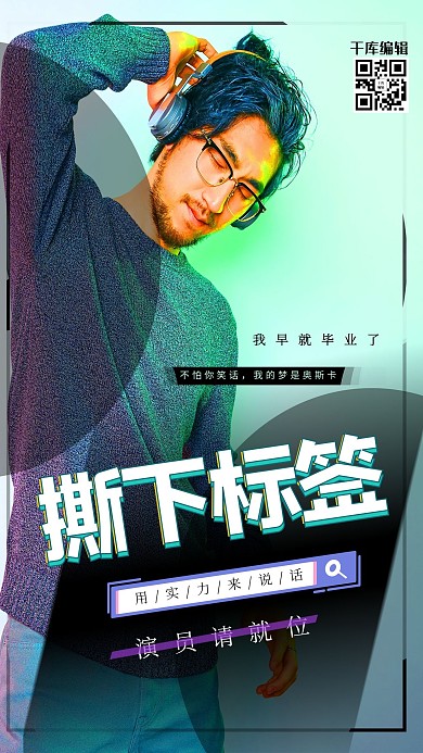 演员请就位人物绿色简约海报