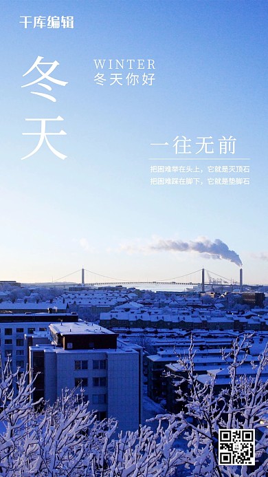 千库原创冬天你好摄影图海报