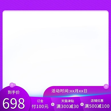 年货节优惠满减紫色光效电商主图