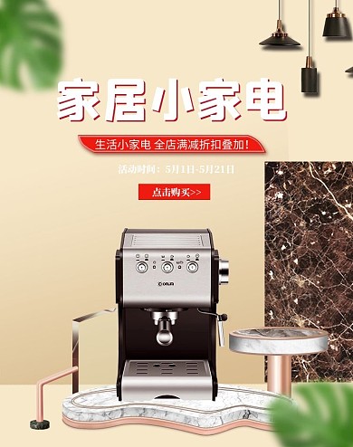 家居厨房用品咖啡机黄色简约竖版banner