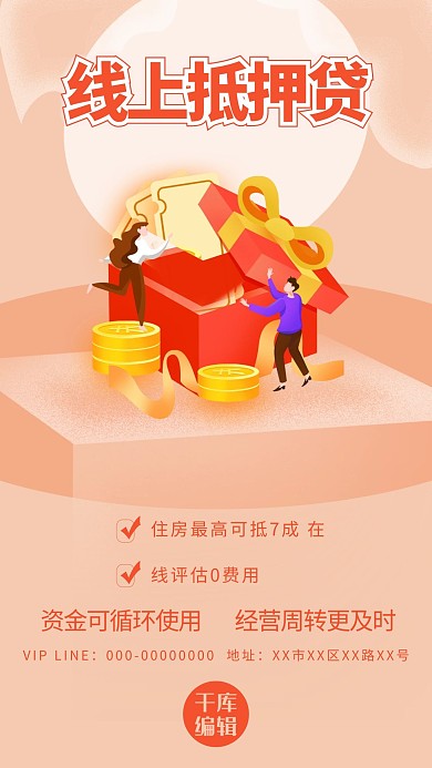 线上抵押贷金融礼包橙色简约海报