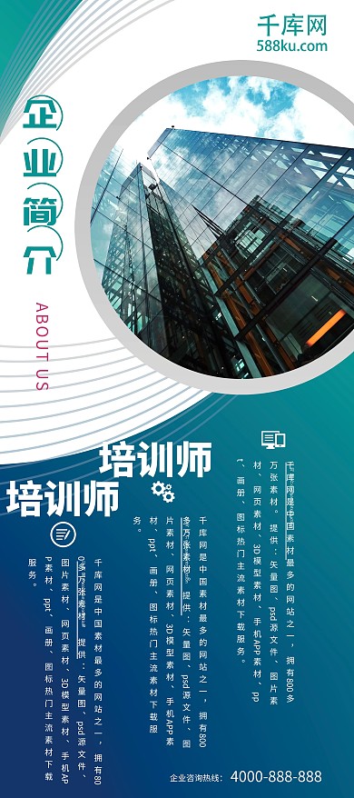 简约商务企业介绍宣传展架