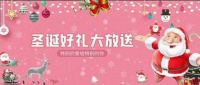 圣诞节圣诞老人粉色小清新公众号首图