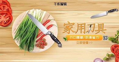 家居厨房用品刀具黄色清新banner
