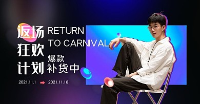 双十一狂欢返场黑色镭射电商banner
