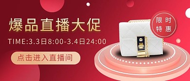 千库编辑原创元素直播包包红色摄影风公众号首图