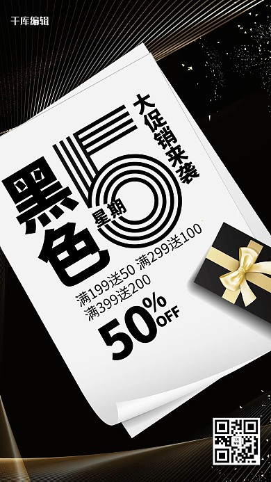 创意大气黑色星期五促销海报