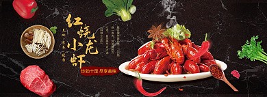 小龙虾全屏海报PSD模版