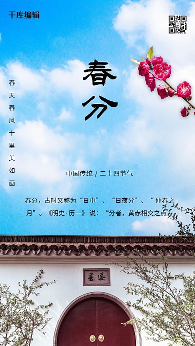 春分古建筑蓝色简约海报