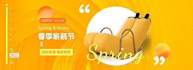 家装节沙发黄色渐变电商全屏banner