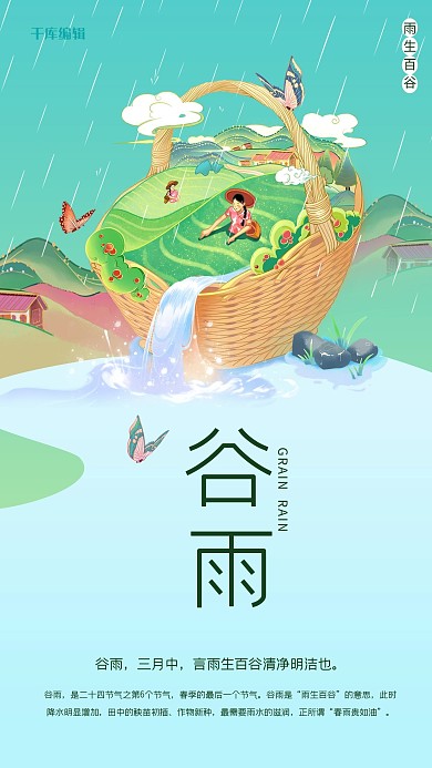 谷雨微景观青色手绘风海报