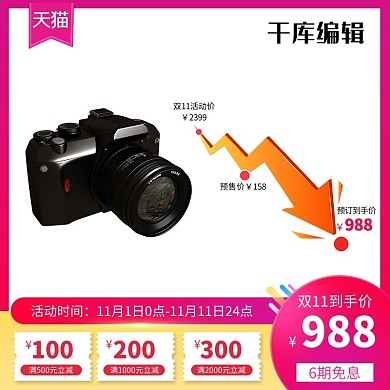 预售双十一价格曲线紫色简约电商主图