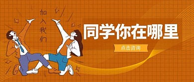 校园招聘招聘黄色手绘卡通